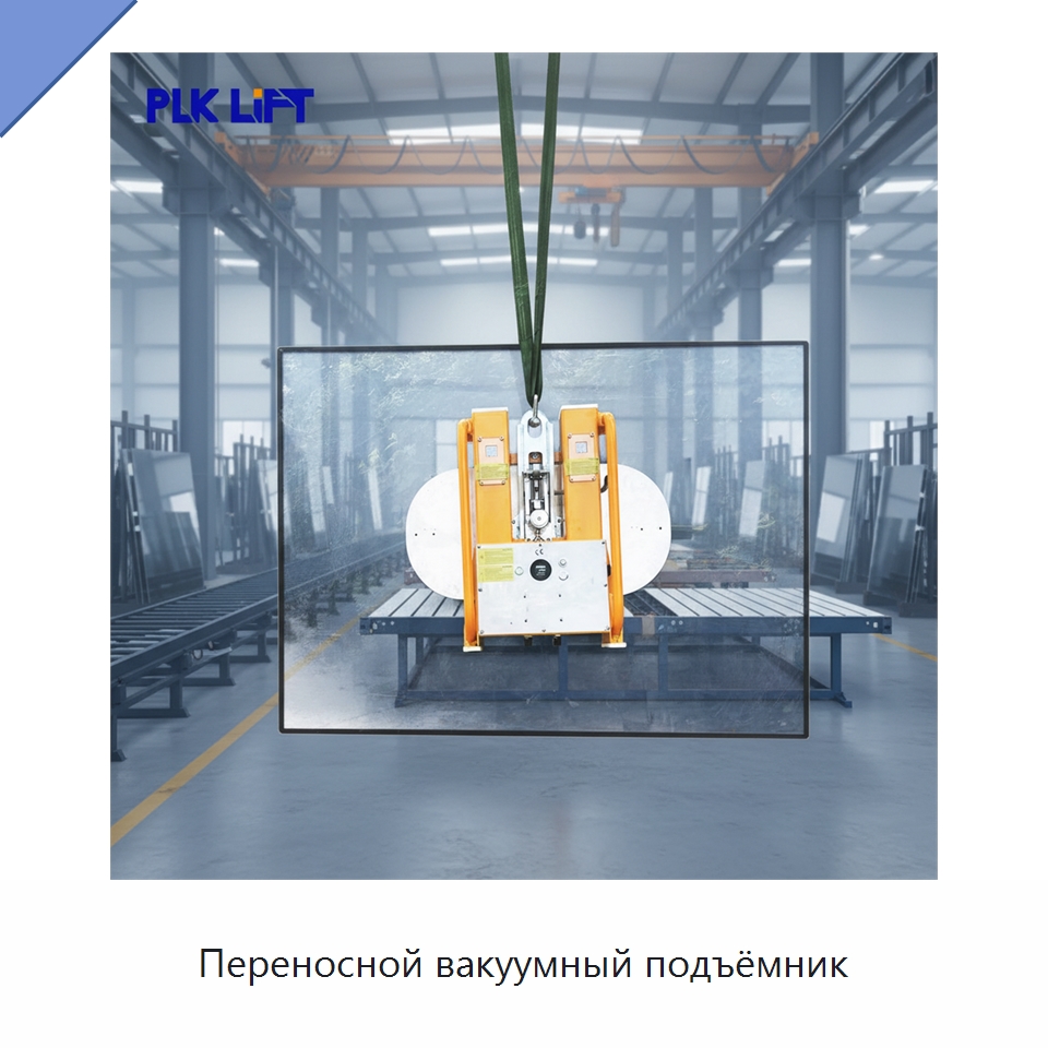 Переносной вакуумный подъёмник — Вакуумные грузозахваты