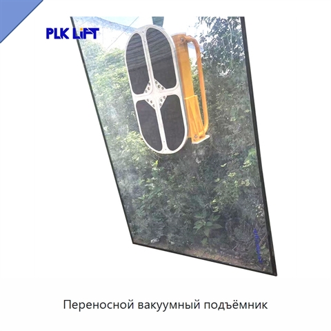 Переносной вакуумный подъёмник