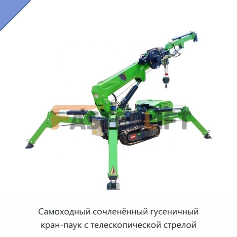 Самоходный сочленённый гусеничный кран-паук с телескопической стрелой