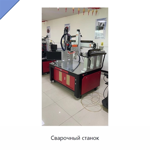 Сварочный станок
