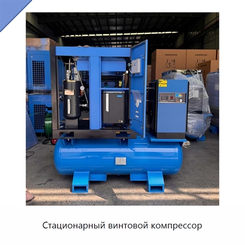 Стационарный винтовой компрессор