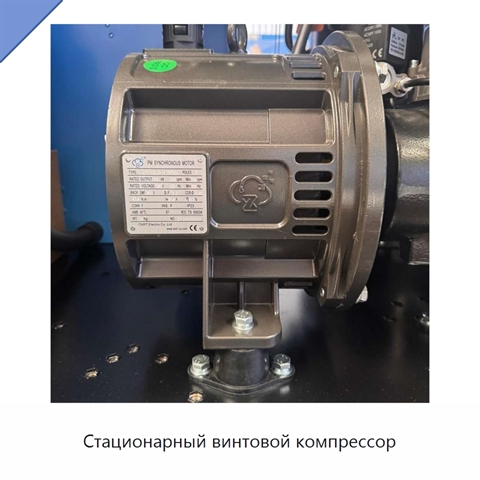 Стационарный винтовой компрессор