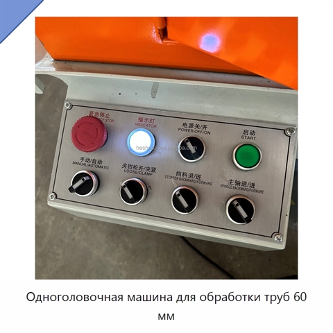Одноголовочная машина для обработки труб 60 мм