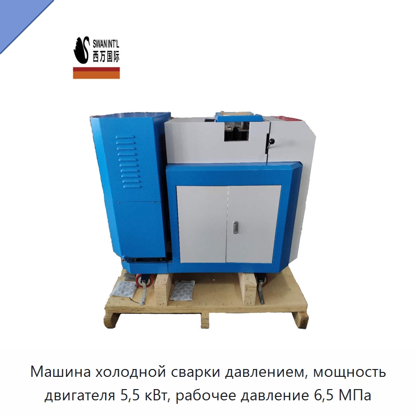 Машина холодной сварки давлением, мощность двигателя 5,5 кВт, рабочее давление 6,5 МПа — Оборудование для кабельного производства