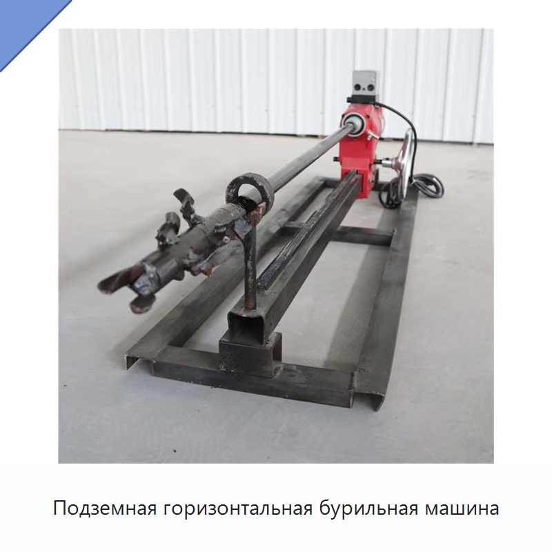 Подземная горизонтальная бурильная машина — Специальные дорожные изделия