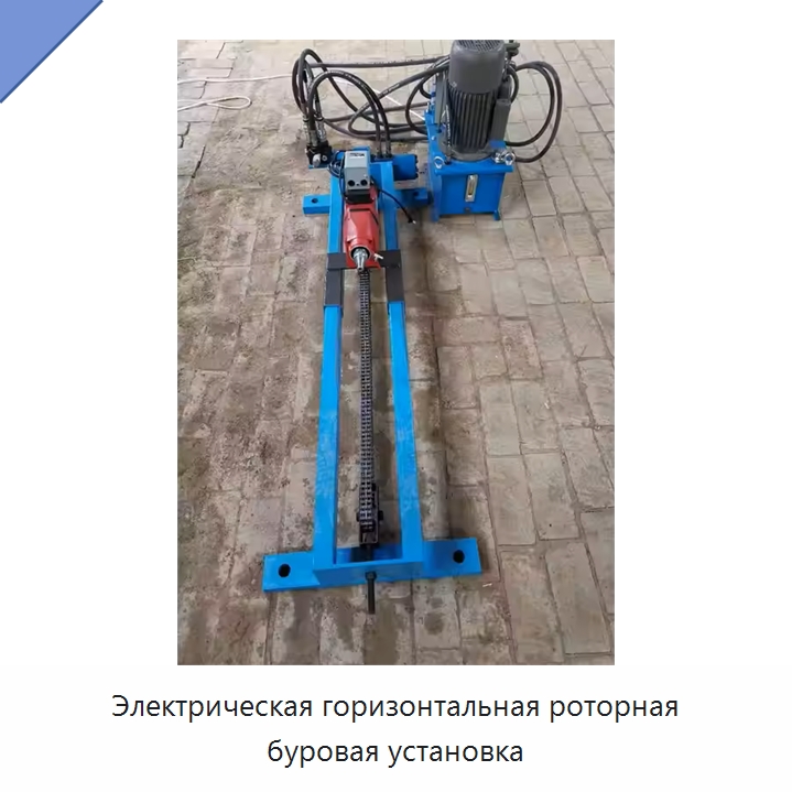 Электрическая горизонтальная роторная буровая установка — Специальные дорожные изделия