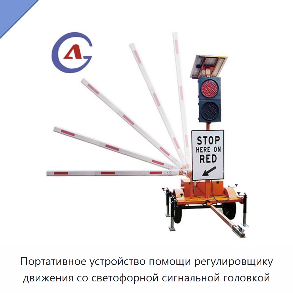 Портативное устройство помощи регулировщику движения со светофорной сигнальной головкой — Светофоры