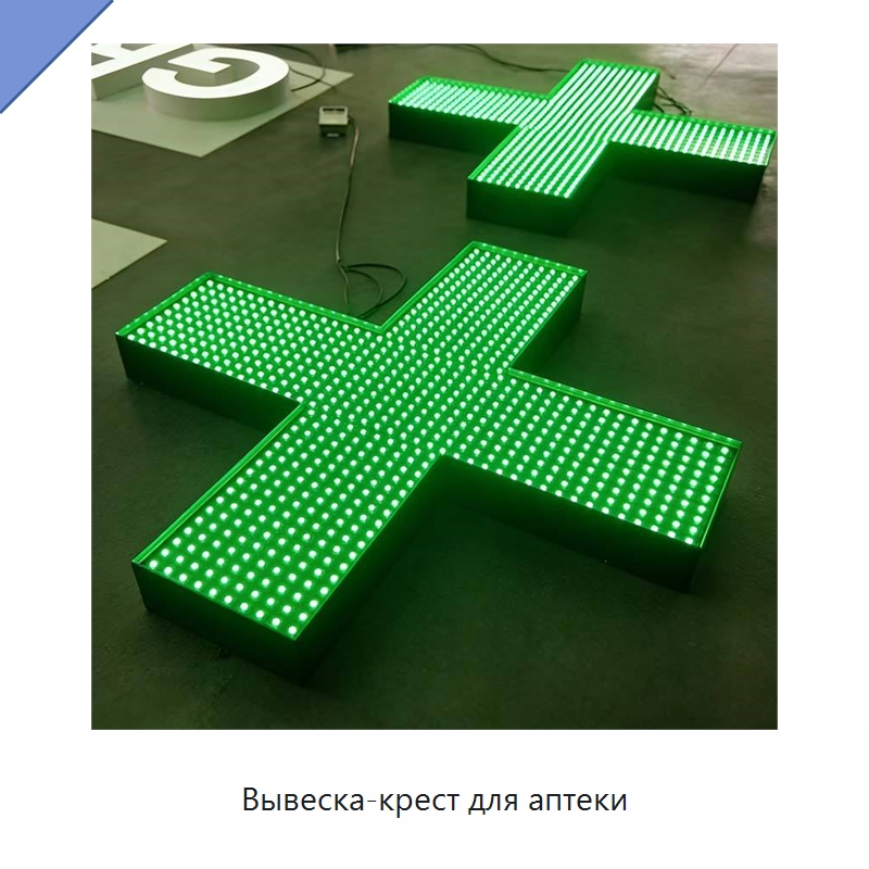 Вывеска-крест для аптеки — Специальные дорожные изделия