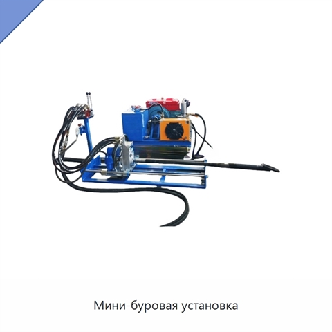 Мини-буровая установка