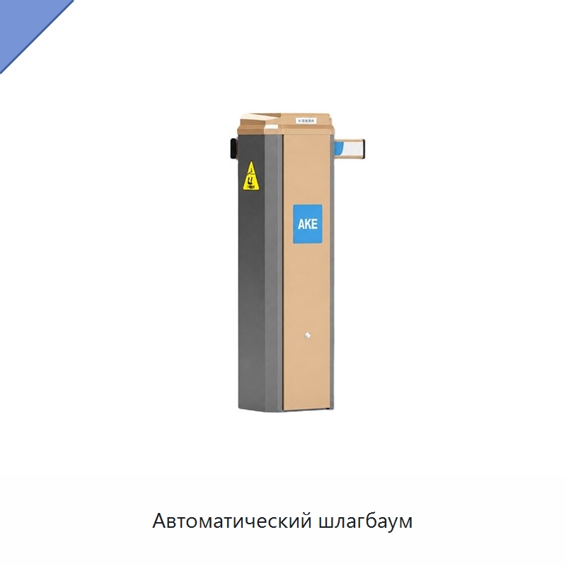 Автоматический шлагбаум — Дорожные барьеры