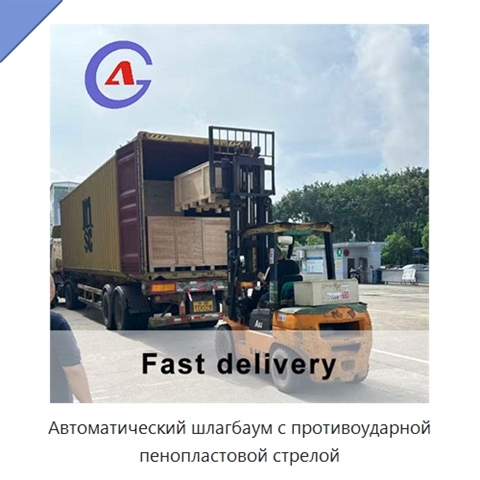 Автоматический шлагбаум с противоударной пенопластовой стрелой