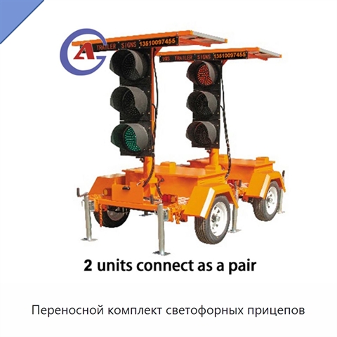 Переносной комплект светофорных прицепов