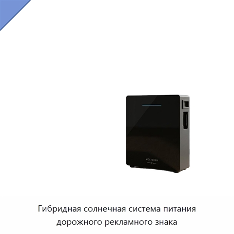 Гибридная солнечная система питания дорожного рекламного знака