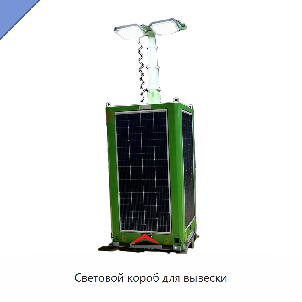 Световой короб для вывески — Солнечные энергетические системы