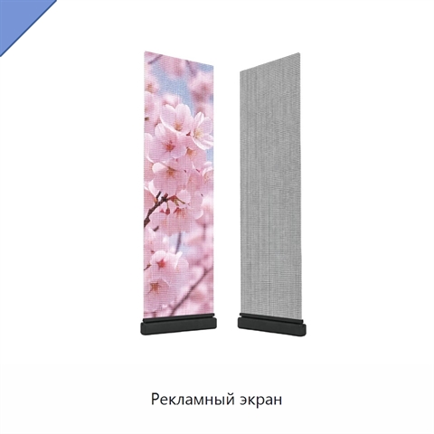 Рекламный экран
