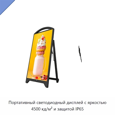 Портативный светодиодный дисплей с яркостью 4500 кд/м² и защитой IP65