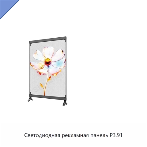 Светодиодная рекламная панель P3.91
