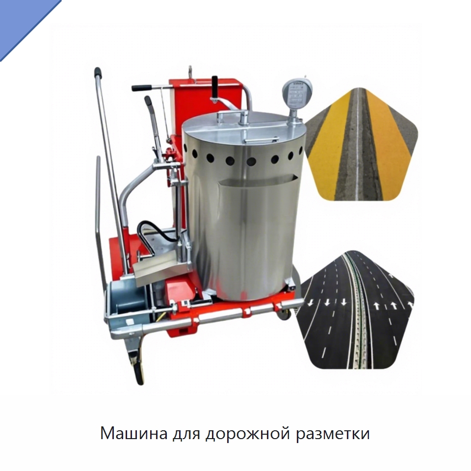 Машина для дорожной разметки — Специальные дорожные изделия