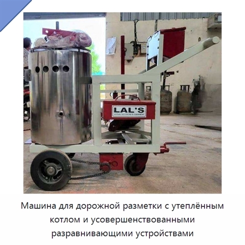 Машина для дорожной разметки с утеплённым котлом и усовершенствованными разравнивающими устройствами