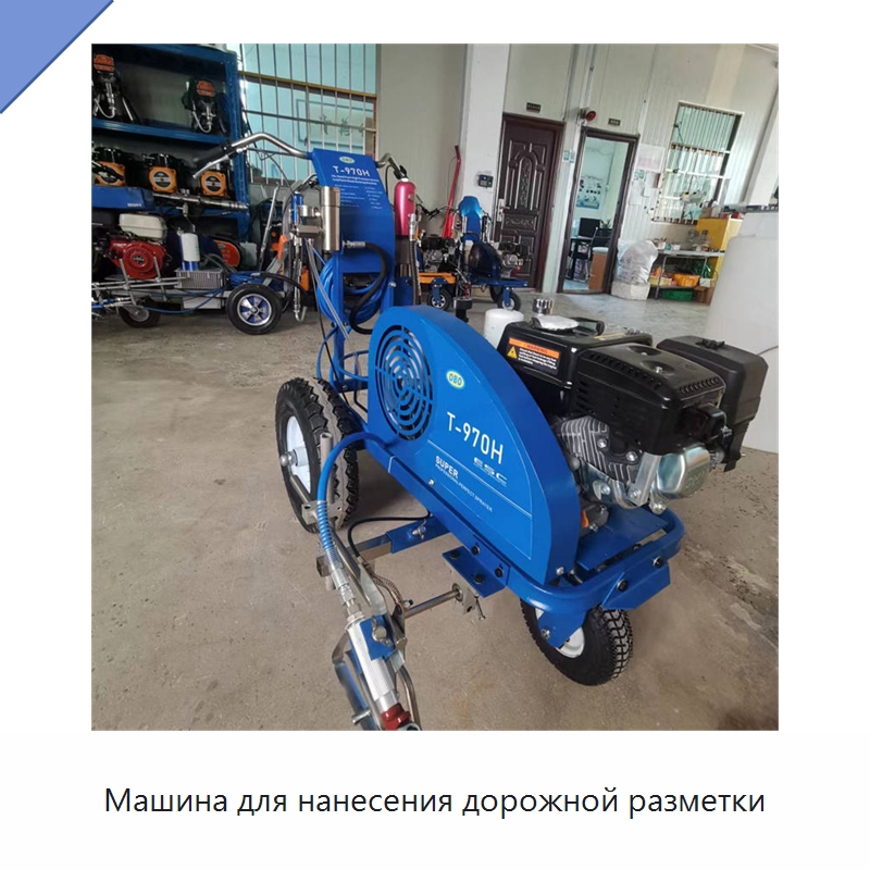 Машина для нанесения дорожной разметки — Специальные дорожные изделия