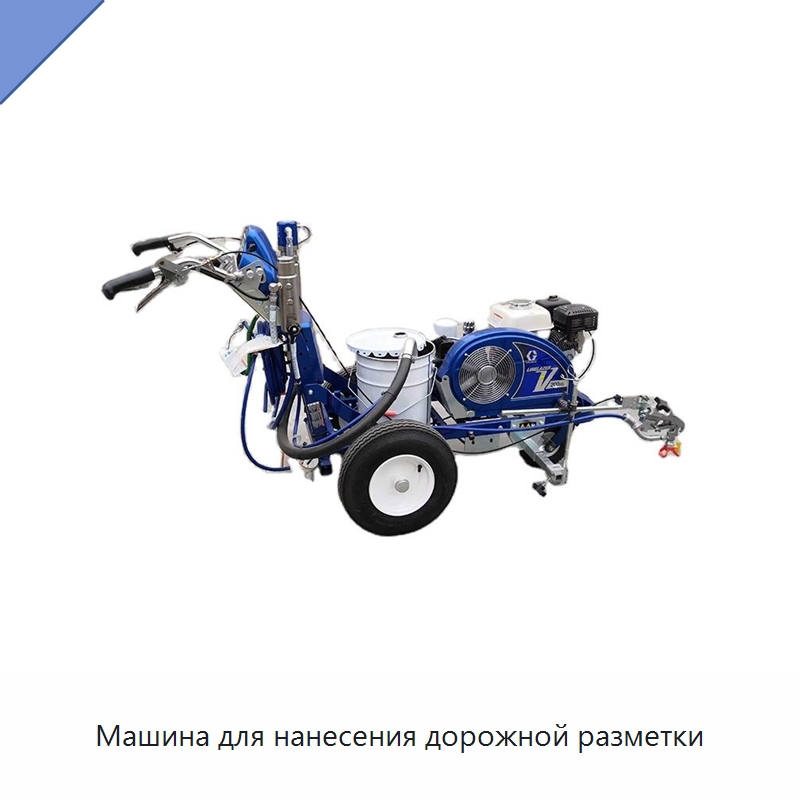Машина для нанесения дорожной разметки — Специальные дорожные изделия