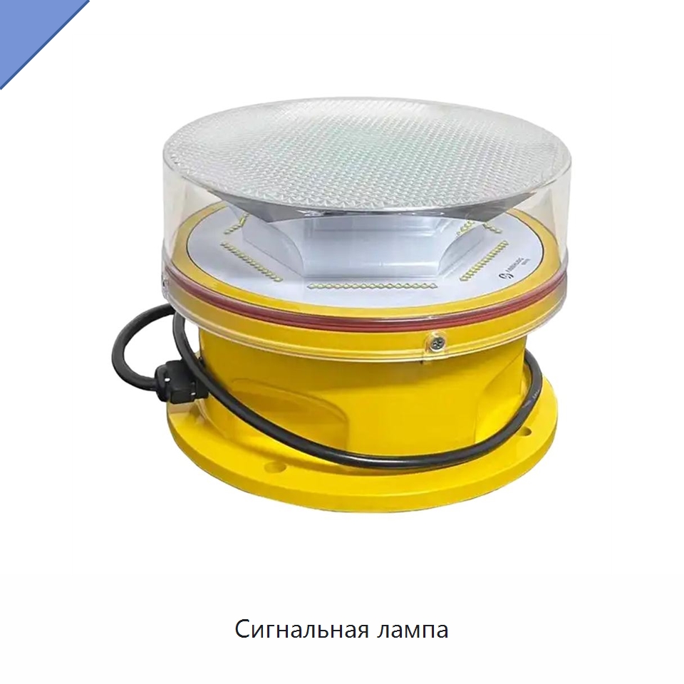 Сигнальная лампа — Специальное телекоммуникационное оборудование