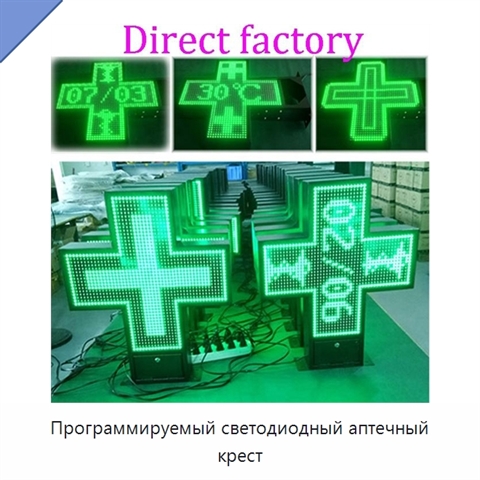 Программируемый светодиодный аптечный крест