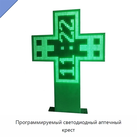 Программируемый светодиодный аптечный крест