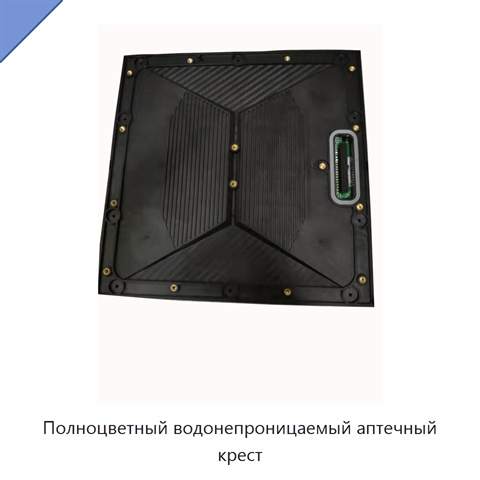 Полноцветный водонепроницаемый аптечный крест