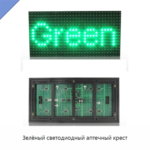 Зелёный светодиодный аптечный крест