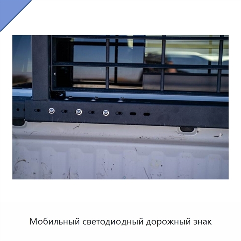 Мобильный светодиодный дорожный знак