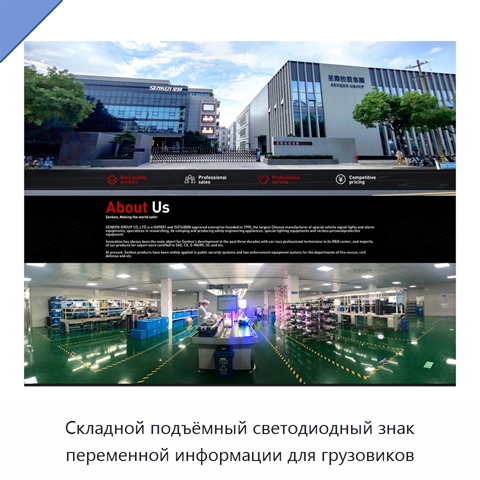 Складной подъёмный светодиодный знак переменной информации для грузовиков