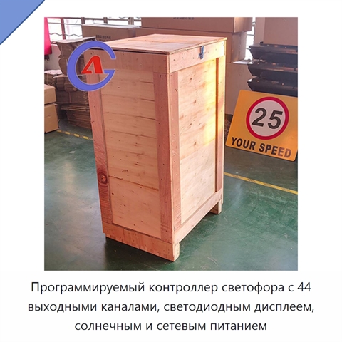 Программируемый контроллер светофора с 44 выходными каналами, светодиодным дисплеем, солнечным и сетевым питанием