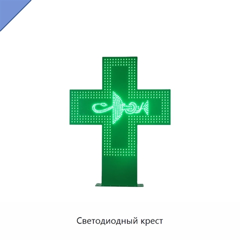 Светодиодный крест