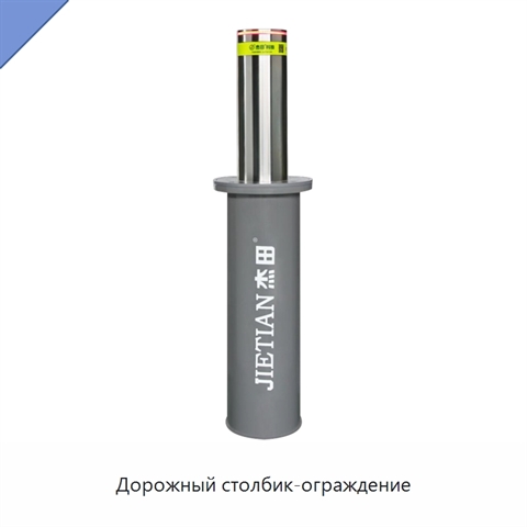 Дорожный столбик-ограждение