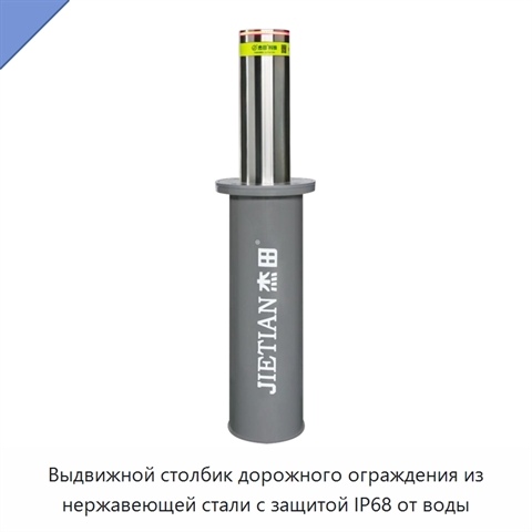 Выдвижной столбик дорожного ограждения из нержавеющей стали с защитой IP68 от воды