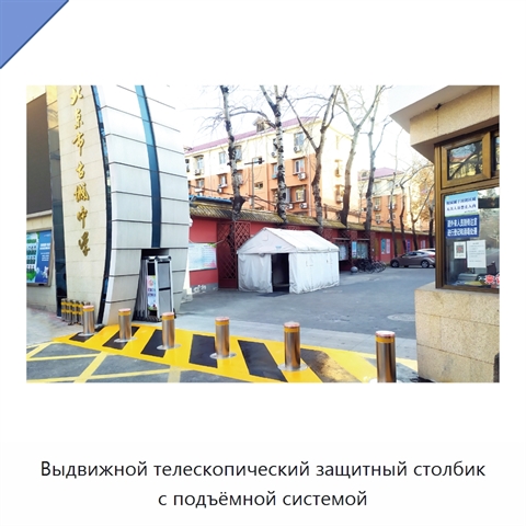 Выдвижной телескопический защитный столбик с подъёмной системой