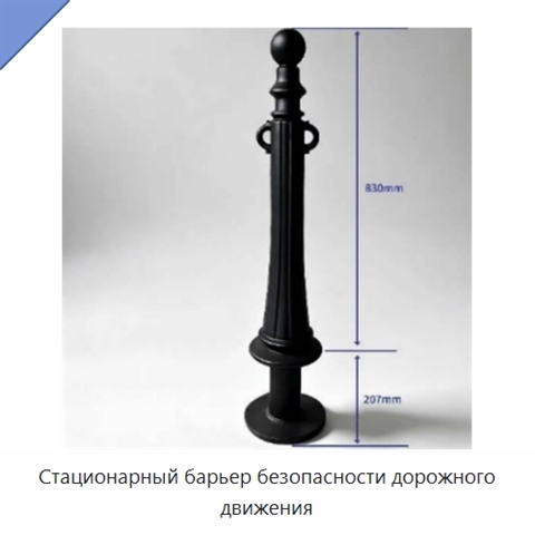 Стационарный барьер безопасности дорожного движения