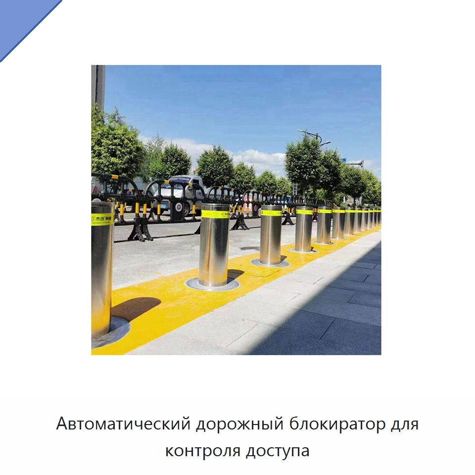 Автоматический дорожный блокиратор для контроля доступа — Дорожные барьеры