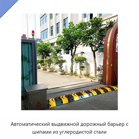 Автоматический выдвижной дорожный барьер с шипами из углеродистой стали