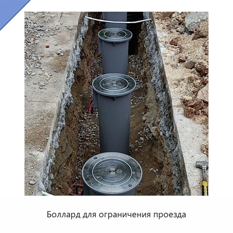 Боллард для ограничения проезда