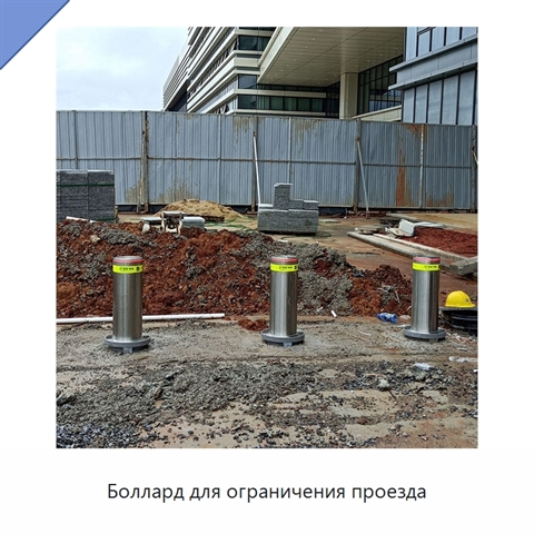 Боллард для ограничения проезда