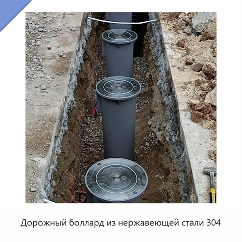 Дорожный боллард из нержавеющей стали 304