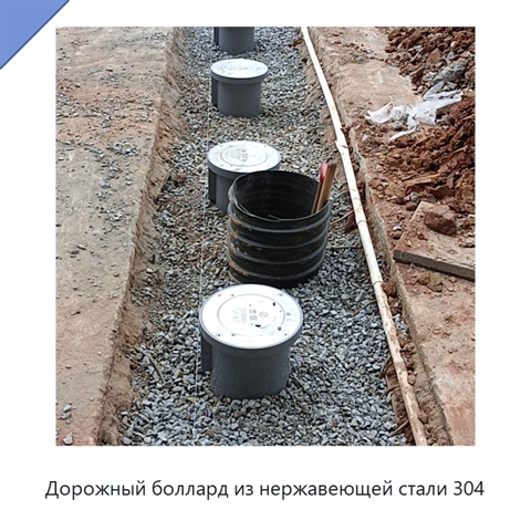 Дорожный боллард из нержавеющей стали 304