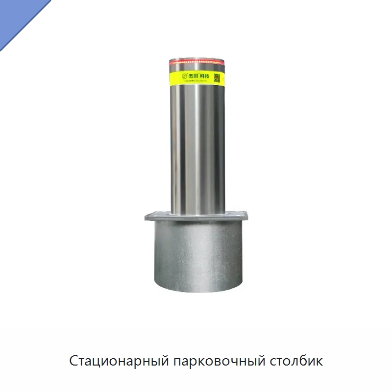 Стационарный парковочный столбик — Дорожные барьеры