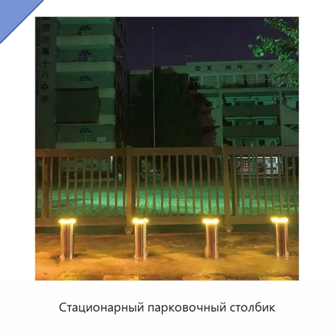 Стационарный парковочный столбик