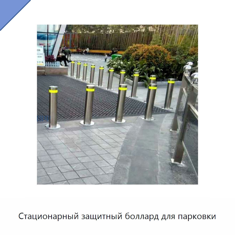 Стационарный защитный боллард для парковки — Дорожные барьеры