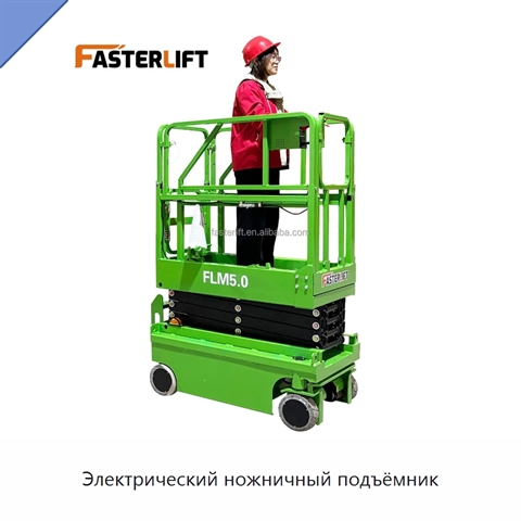 Электрический ножничный подъёмник