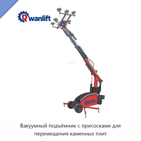 Вакуумный подъёмник с присосками для перемещения каменных плит