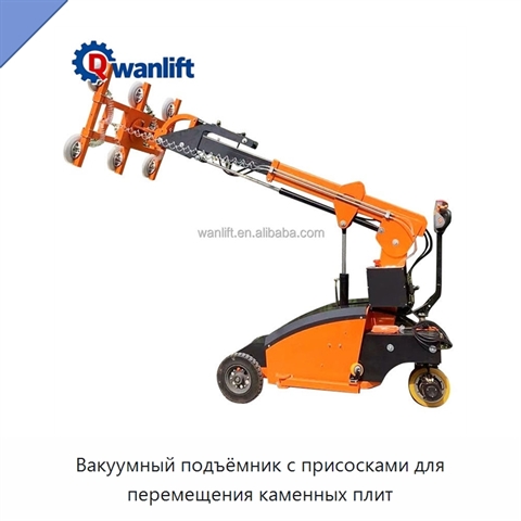 Вакуумный подъёмник с присосками для перемещения каменных плит